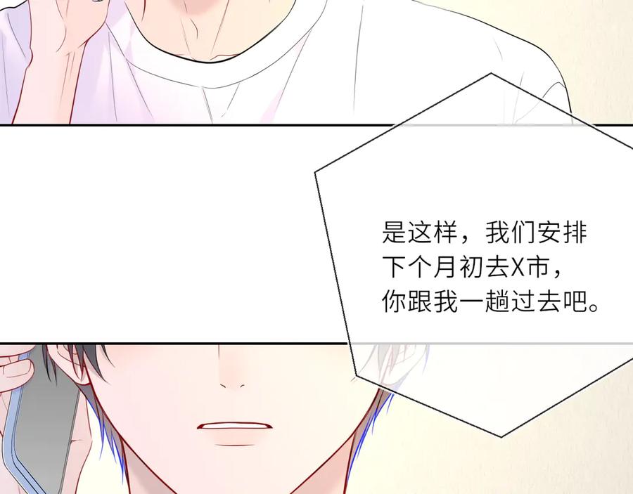 星辰于我 第27话 别泡澡了，泡我 第8页