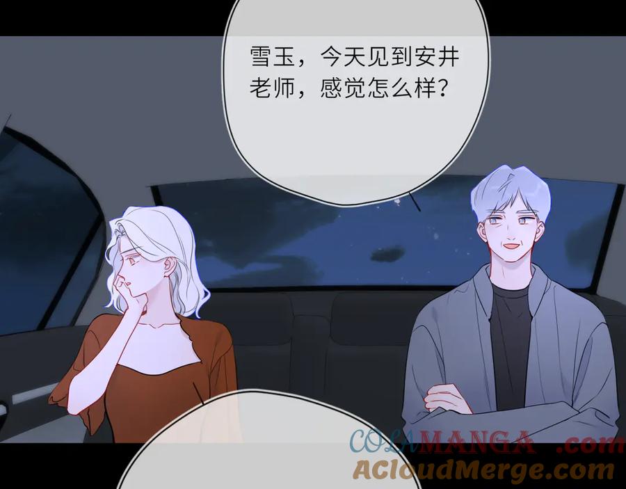 星辰于我 第27话 别泡澡了，泡我 第77页