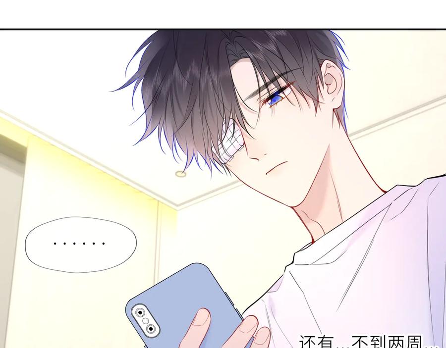 星辰于我 第27话 别泡澡了，泡我 第12页