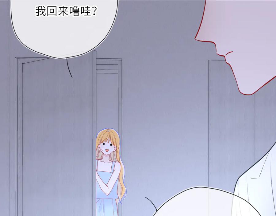 星辰于我 第27话 别泡澡了，泡我 第92页