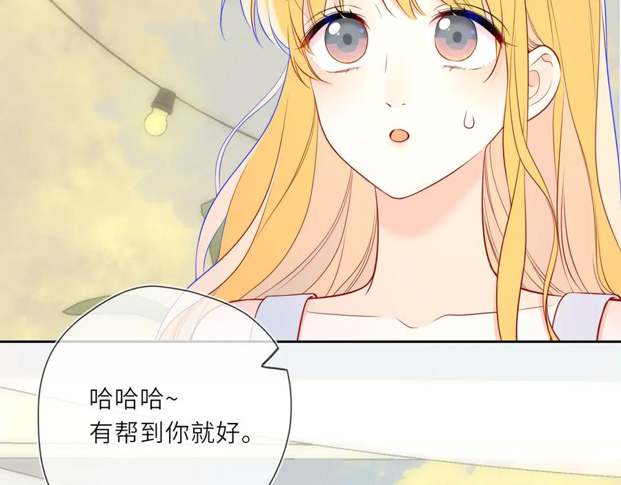 星辰于我 第27话 别泡澡了，泡我 第58页