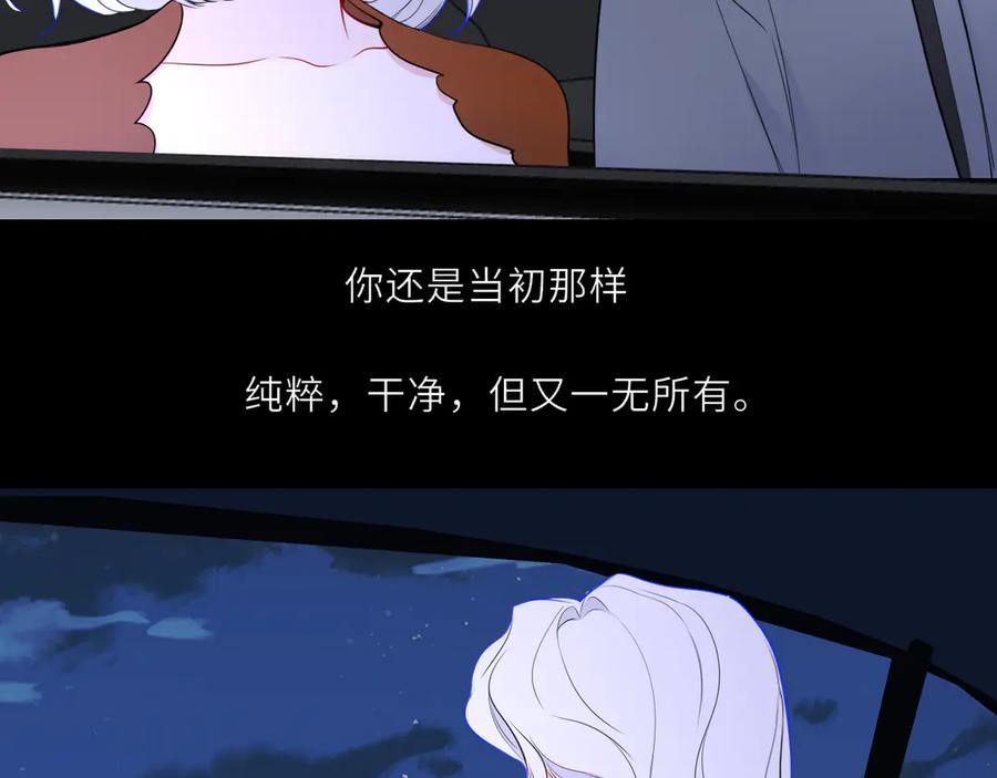 星辰于我 第27话 别泡澡了，泡我 第75页