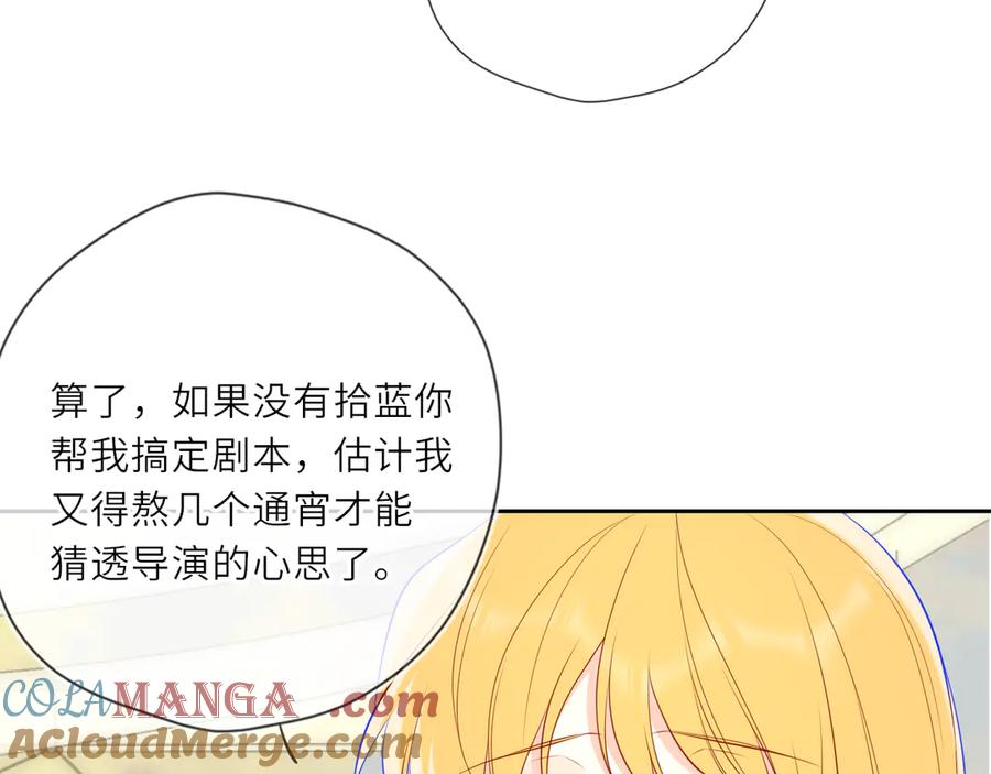 星辰于我 第27话 别泡澡了，泡我 第57页