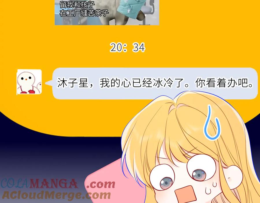 星辰于我 第27话 别泡澡了，泡我 第89页
