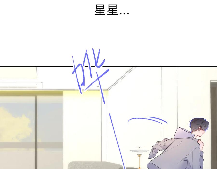 星辰于我 第27话 别泡澡了，泡我 第14页