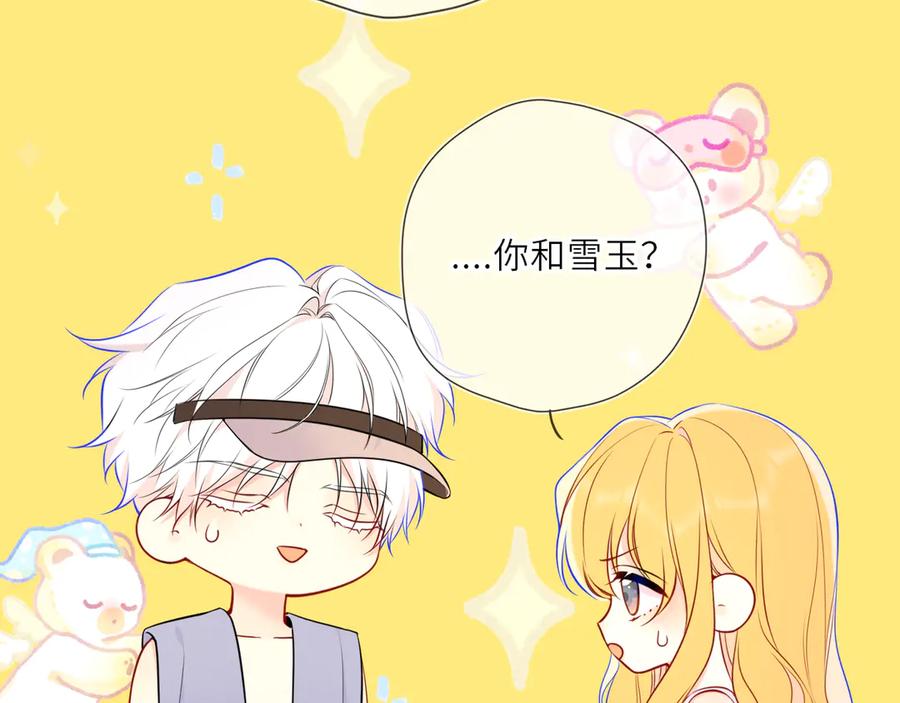 星辰于我 第27话 别泡澡了，泡我 第54页