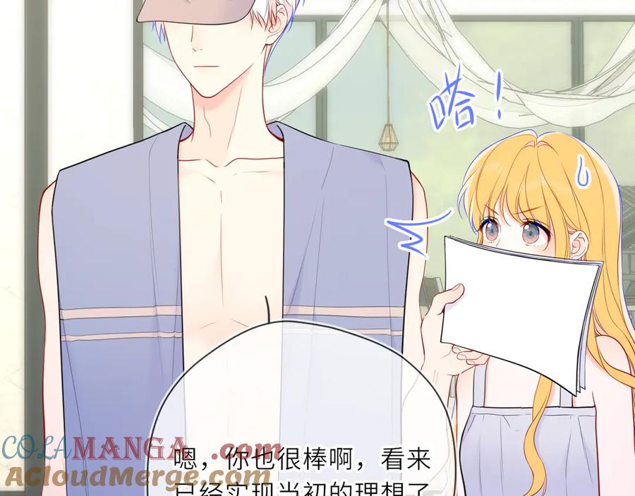 星辰于我 第27话 别泡澡了，泡我 第37页