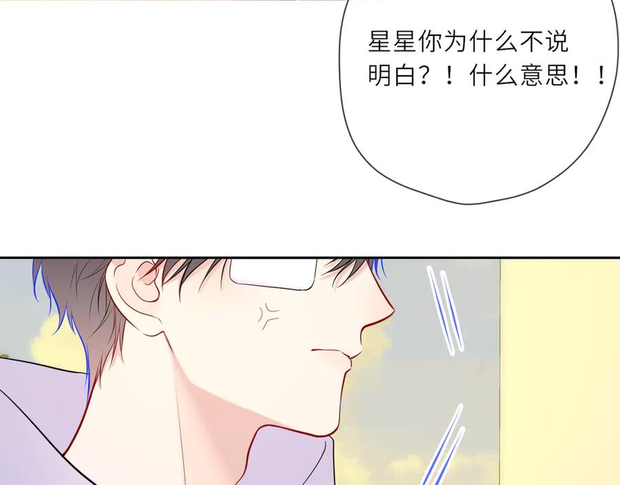 星辰于我 第27话 别泡澡了，泡我 第42页