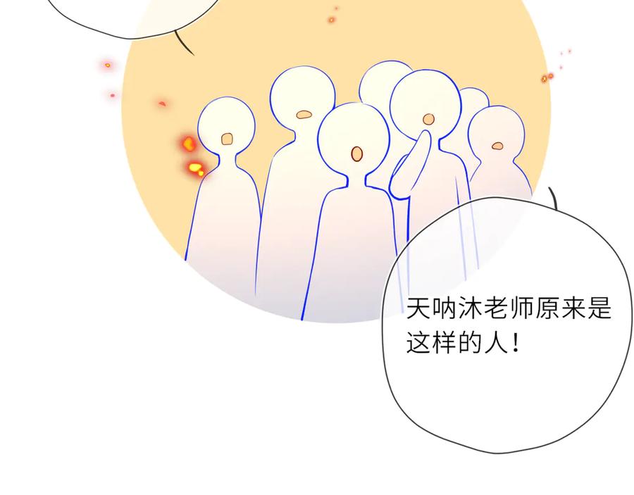 星辰于我 第27话 别泡澡了，泡我 第47页