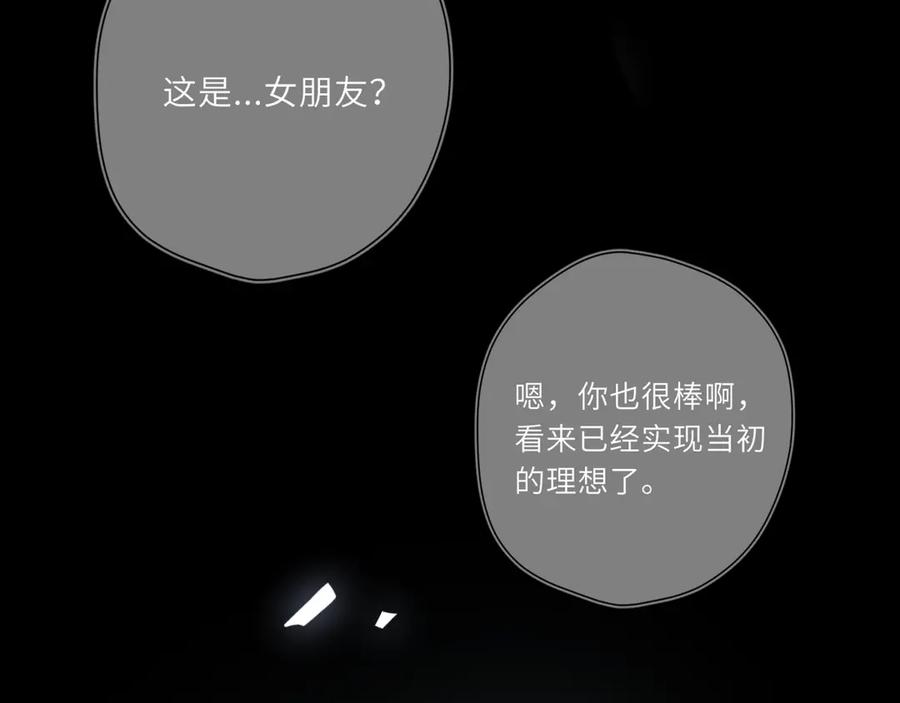 星辰于我 第27话 别泡澡了，泡我 第82页