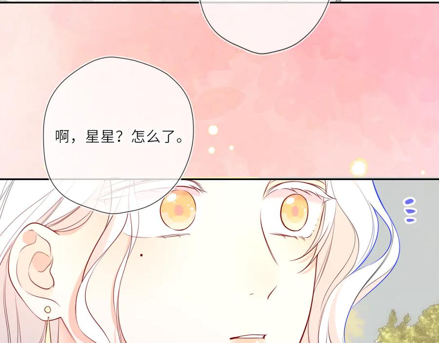 星辰于我 第27话 别泡澡了，泡我 第23页