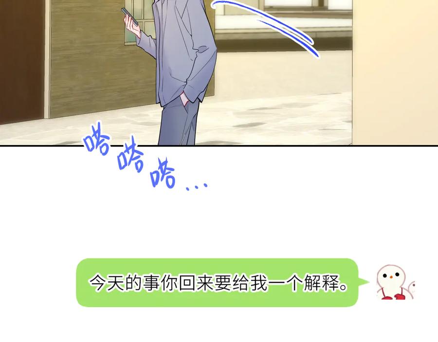 星辰于我 第27话 别泡澡了，泡我 第50页