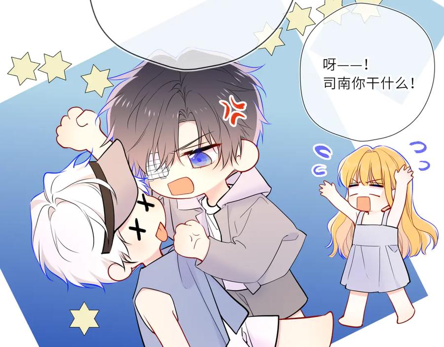 星辰于我 第27话 别泡澡了，泡我 第44页
