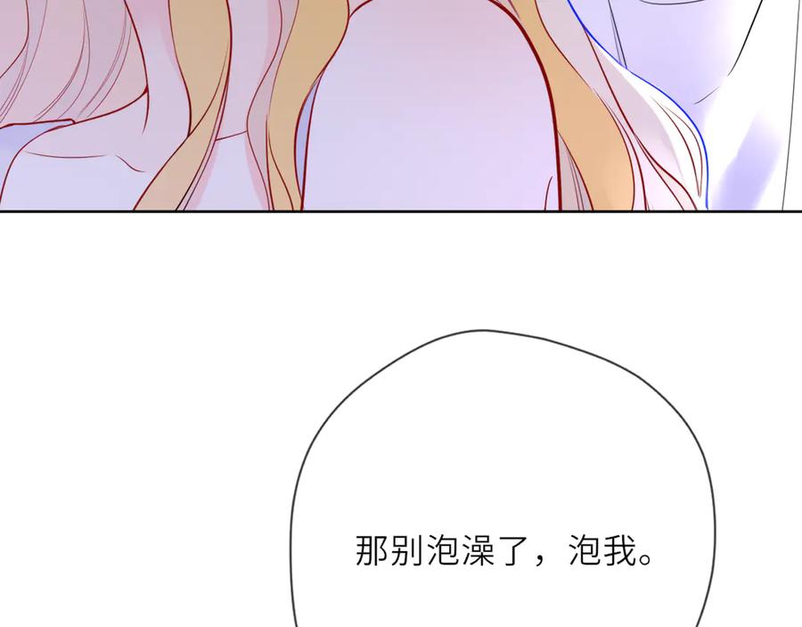 星辰于我 第27话 别泡澡了，泡我 第106页