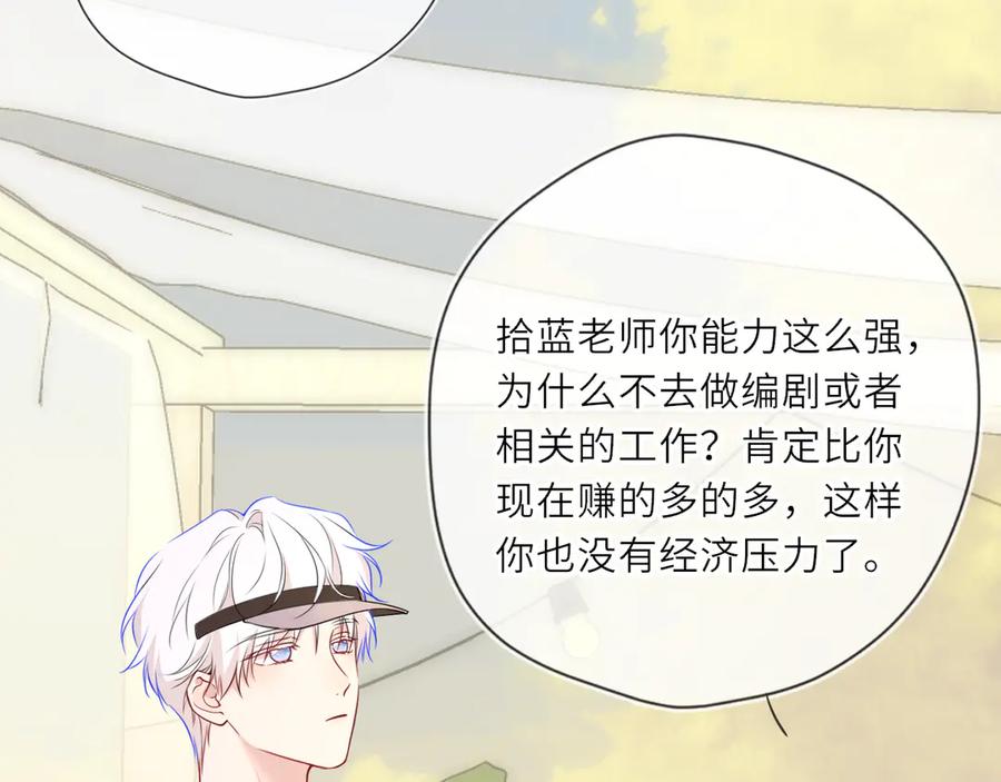 星辰于我 第27话 别泡澡了，泡我 第59页