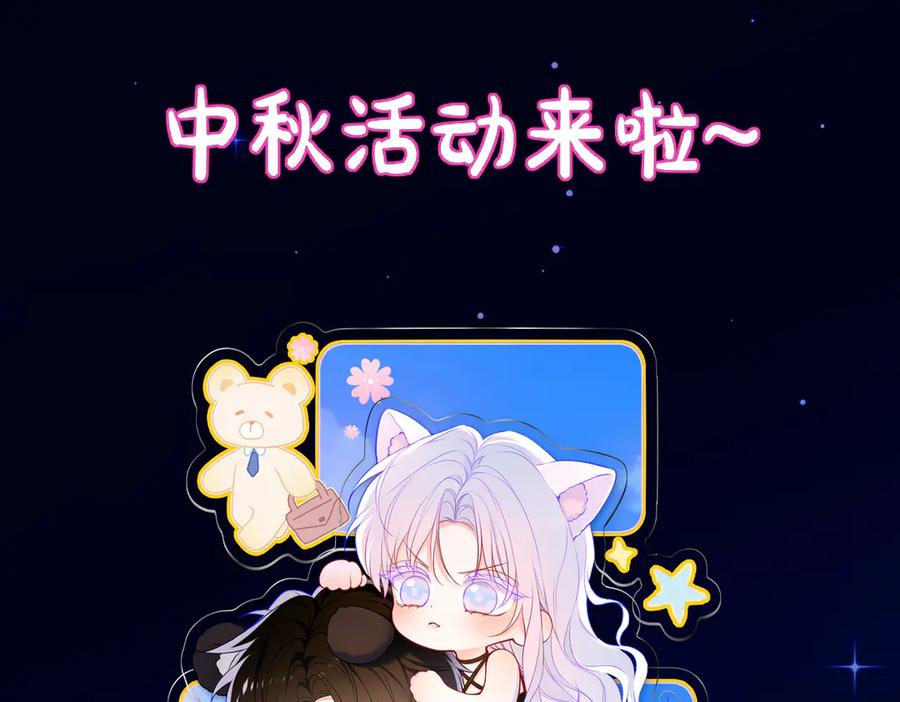 星辰于我 第27话 别泡澡了，泡我 第108页