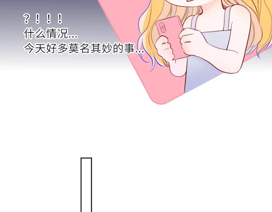 星辰于我 第27话 别泡澡了，泡我 第90页