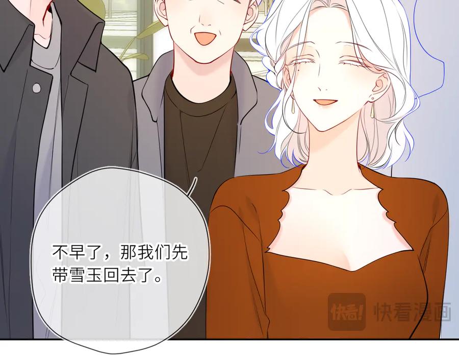 星辰于我 第27话 别泡澡了，泡我 第18页