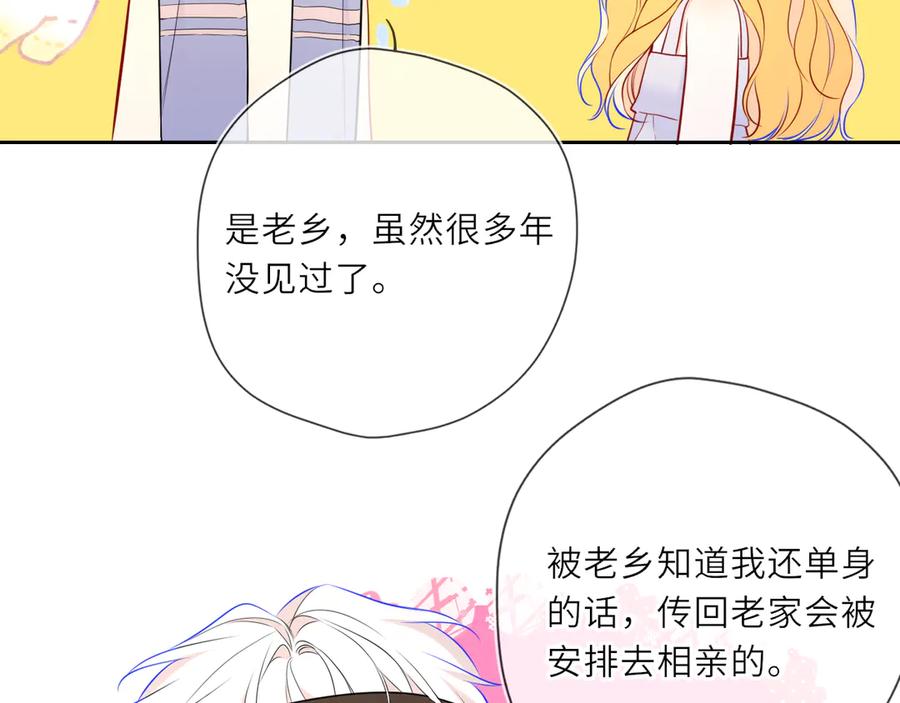 星辰于我 第27话 别泡澡了，泡我 第55页