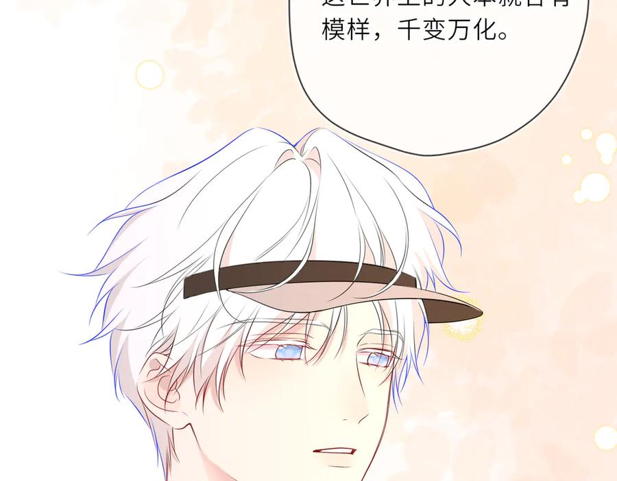 星辰于我 第27话 别泡澡了，泡我 第67页