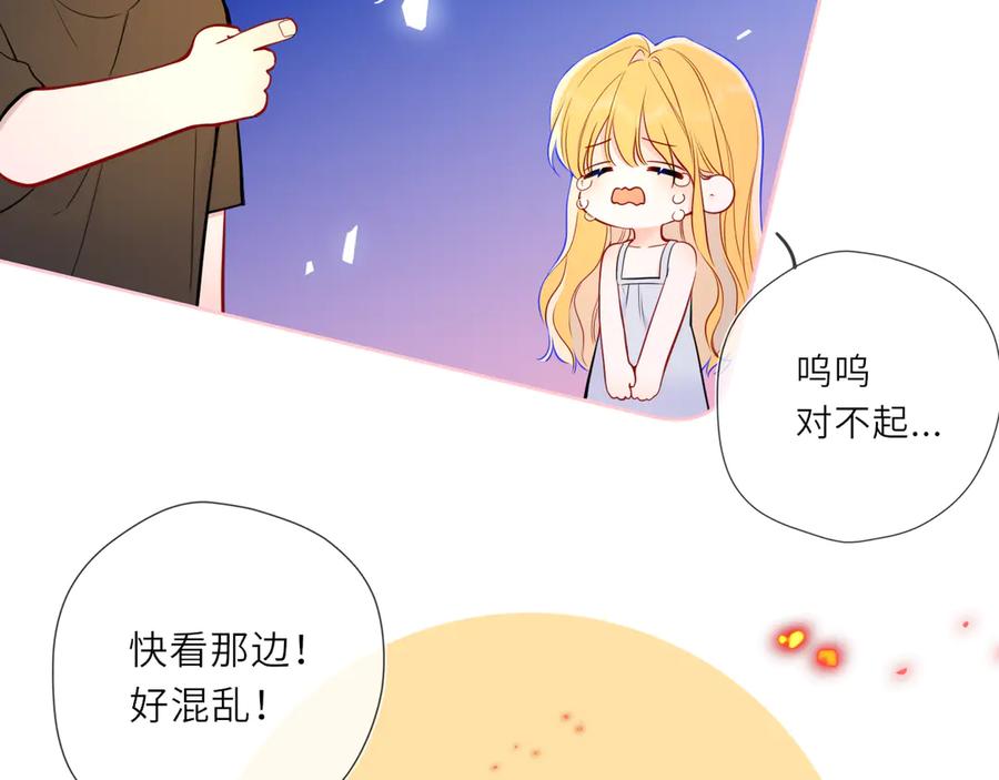 星辰于我 第27话 别泡澡了，泡我 第46页
