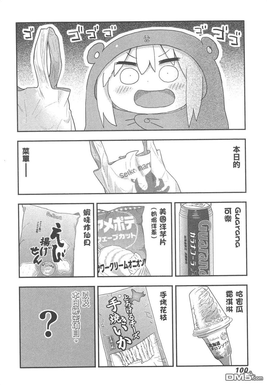 《干物妹小埋》第12卷 第102页