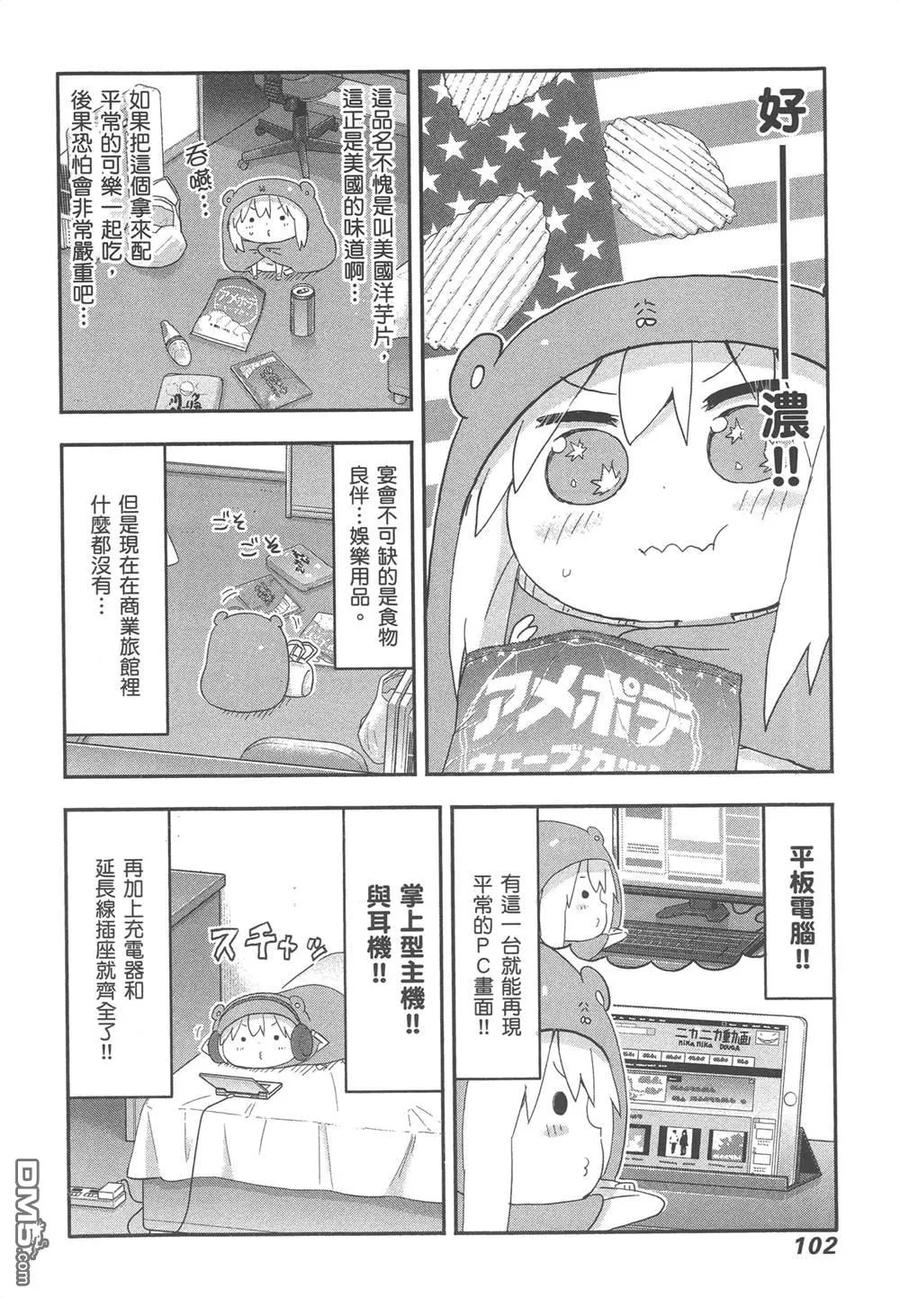 《干物妹小埋》第12卷 第104页