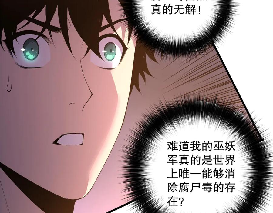 死灵法师！我即是天灾 第206话 通晓古今 第46页