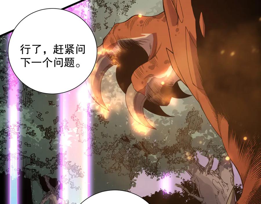 死灵法师！我即是天灾 第206话 通晓古今 第48页