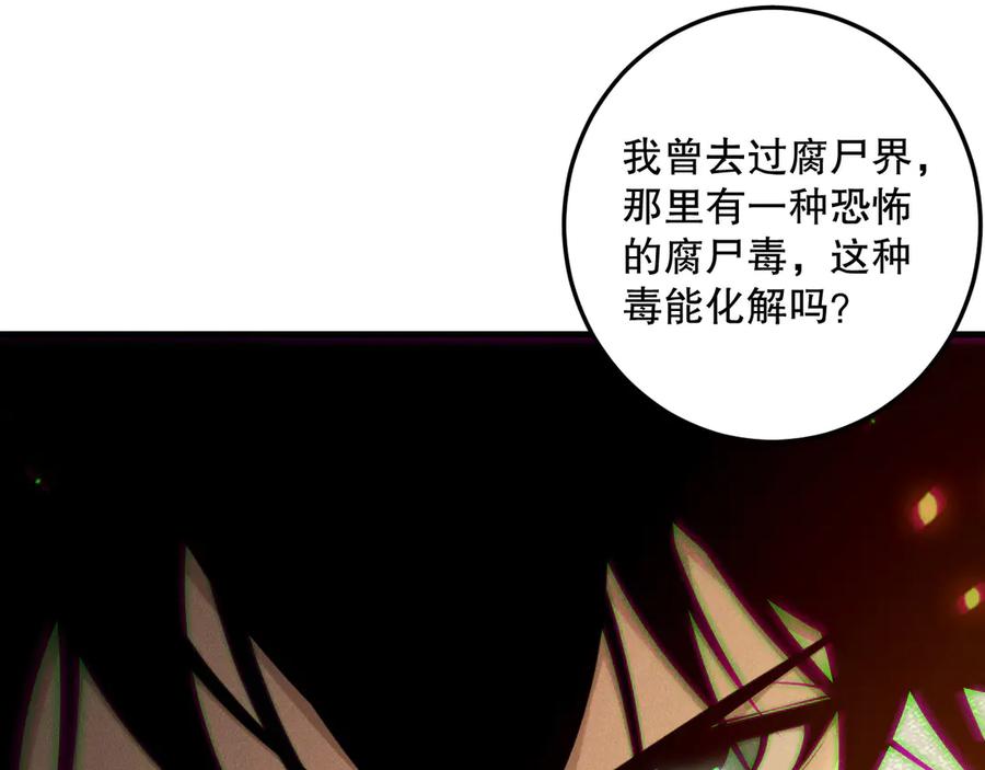 死灵法师！我即是天灾 第206话 通晓古今 第31页
