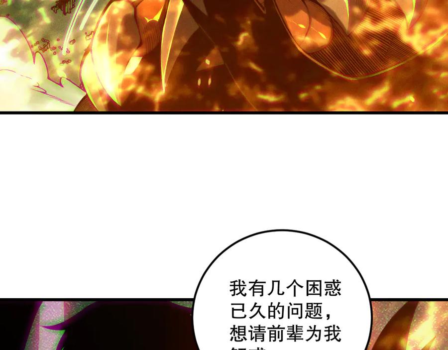 死灵法师！我即是天灾 第206话 通晓古今 第28页