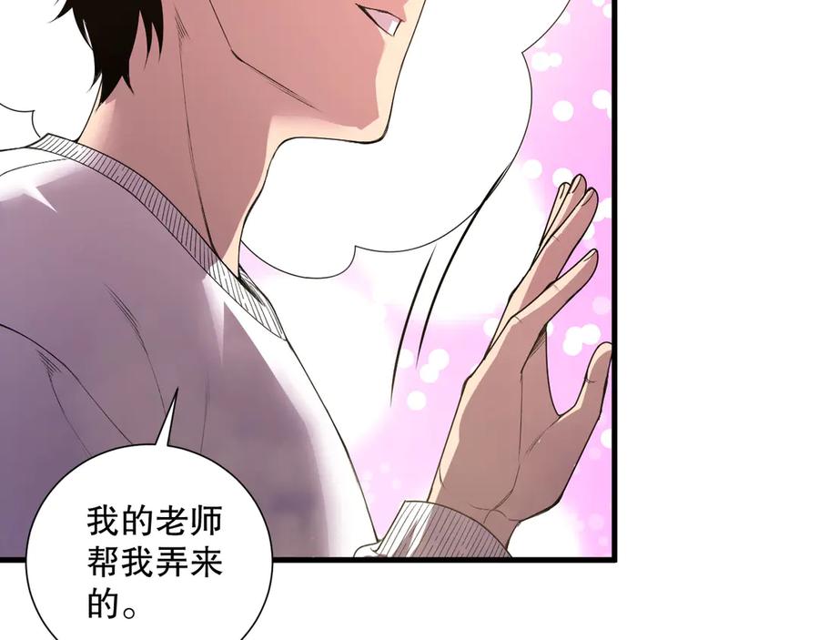 死灵法师！我即是天灾 第206话 通晓古今 第19页