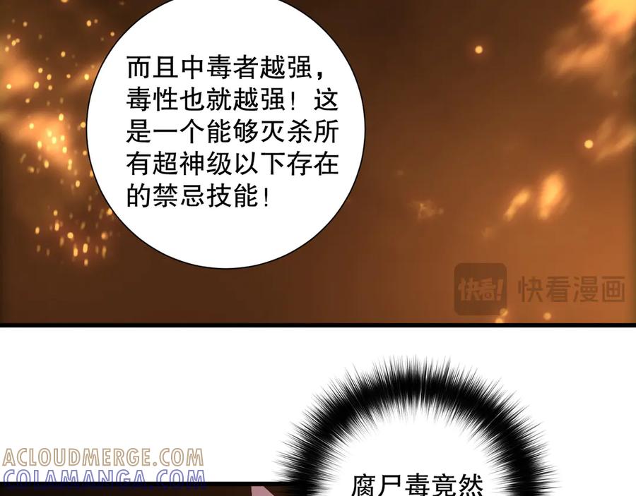 死灵法师！我即是天灾 第206话 通晓古今 第45页