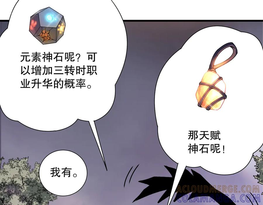 死灵法师！我即是天灾 第206话 通晓古今 第25页
