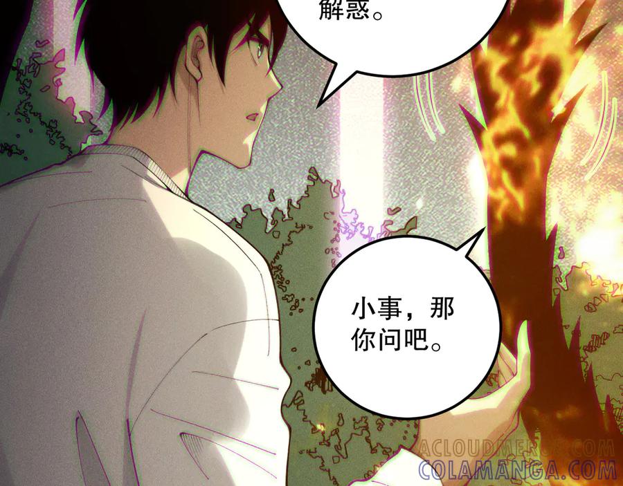 死灵法师！我即是天灾 第206话 通晓古今 第29页