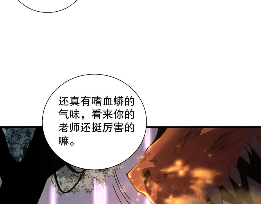 死灵法师！我即是天灾 第206话 通晓古今 第20页