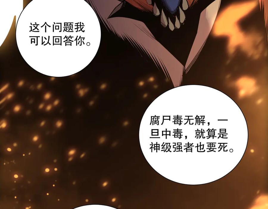 死灵法师！我即是天灾 第206话 通晓古今 第44页