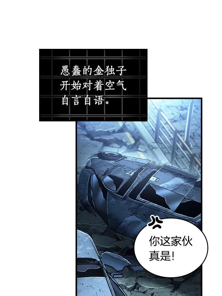 全知读者视角 222.故事的地平线-2 第26页