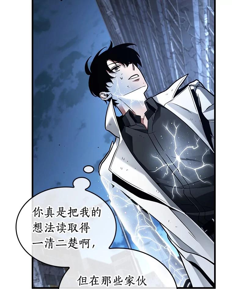 全知读者视角 222.故事的地平线-2 第70页