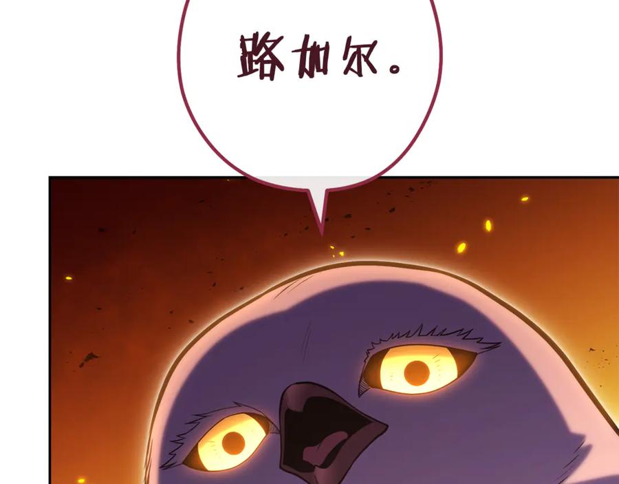 重启地下城 第223话 美味火怪肉 第192页