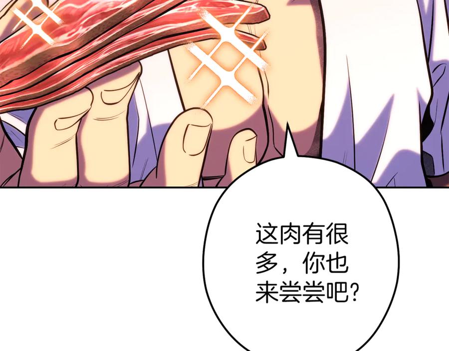 重启地下城 第223话 美味火怪肉 第200页