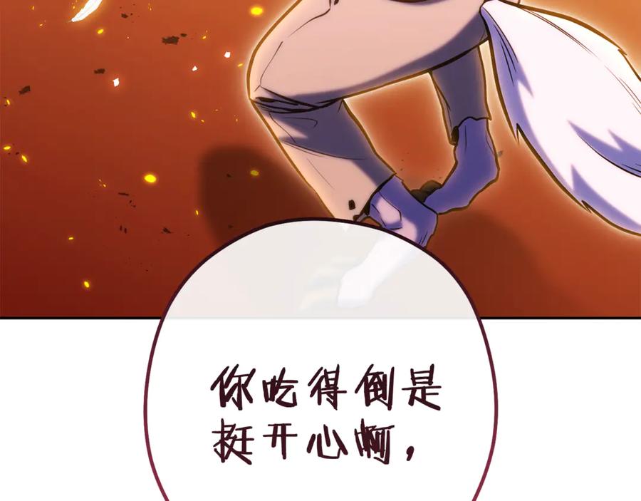 重启地下城 第223话 美味火怪肉 第190页