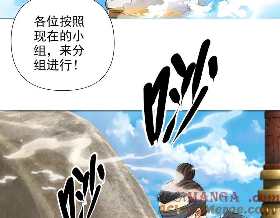 我可以无限顿悟 第241话 重新定义兄弟 第43页