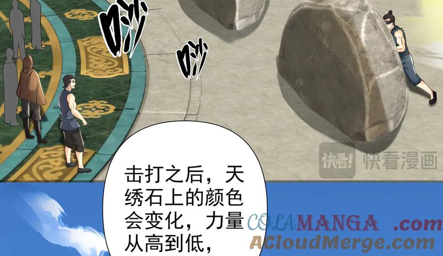 我可以无限顿悟 第241话 重新定义兄弟 第46页
