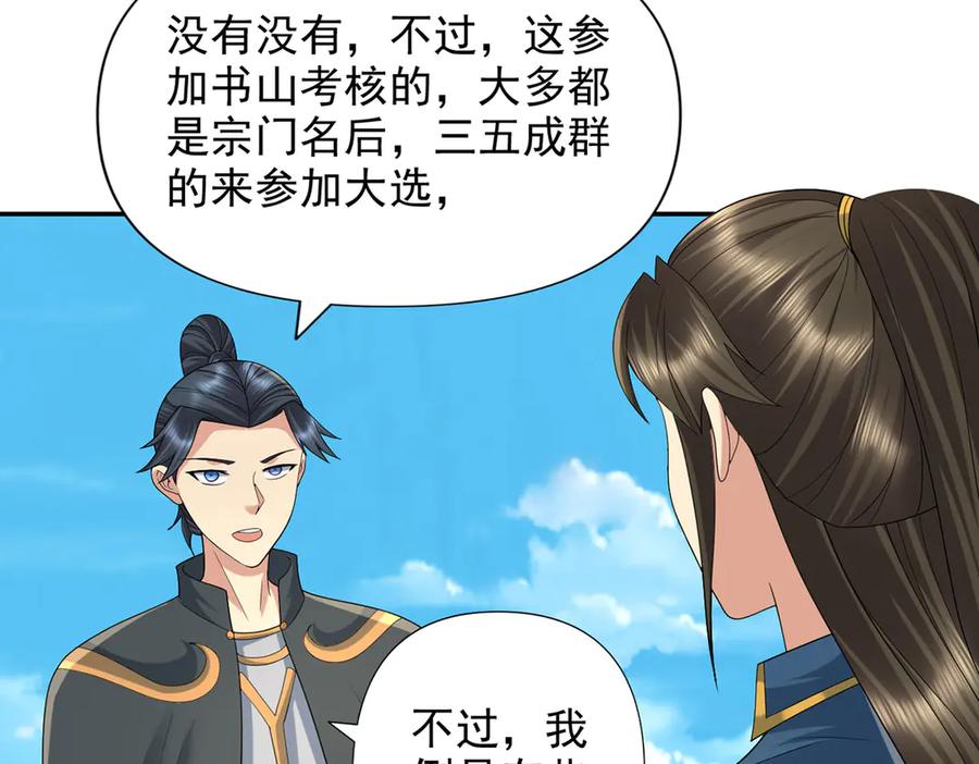 我可以无限顿悟 第241话 重新定义兄弟 第9页