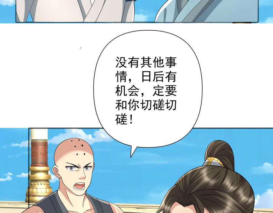 我可以无限顿悟 第241话 重新定义兄弟 第26页