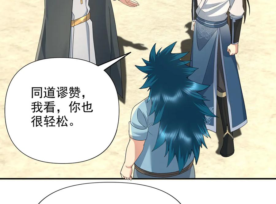 我可以无限顿悟 第241话 重新定义兄弟 第8页