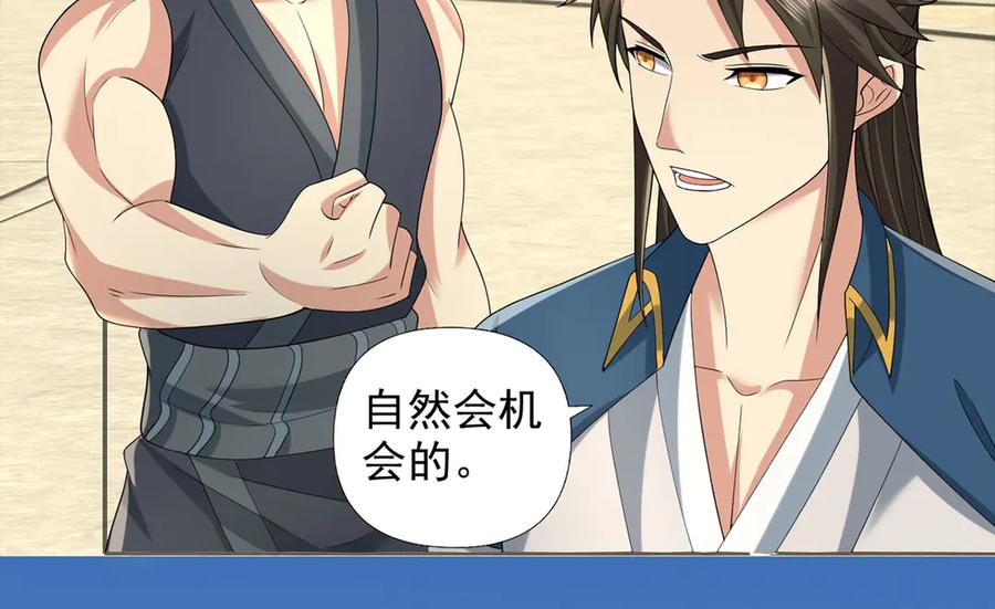 我可以无限顿悟 第241话 重新定义兄弟 第27页
