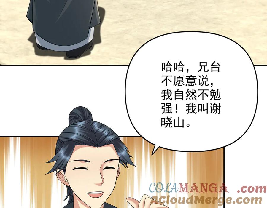 我可以无限顿悟 第241话 重新定义兄弟 第13页