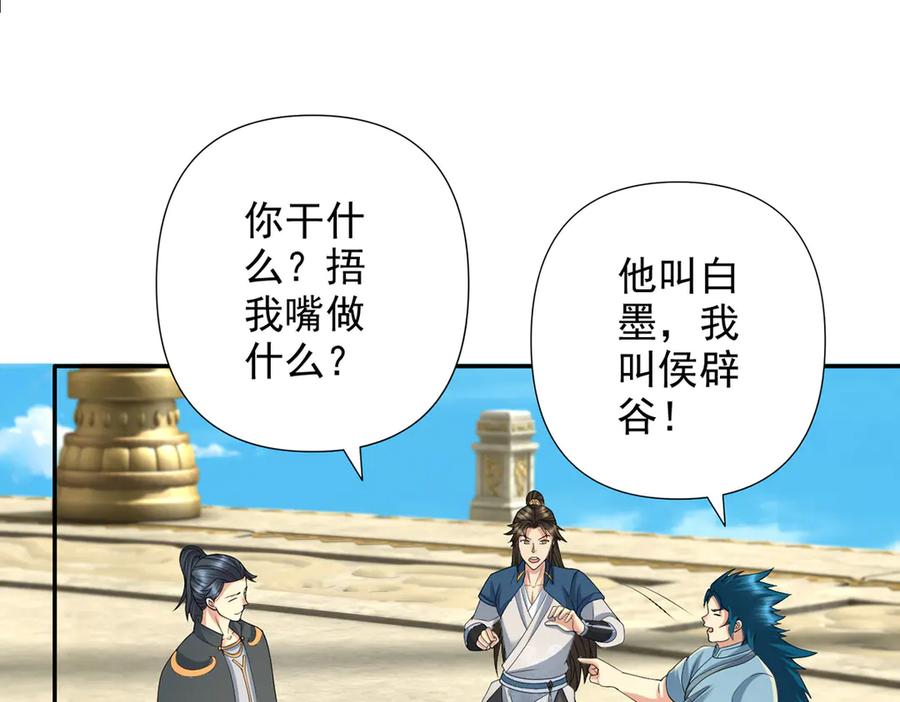 我可以无限顿悟 第241话 重新定义兄弟 第15页